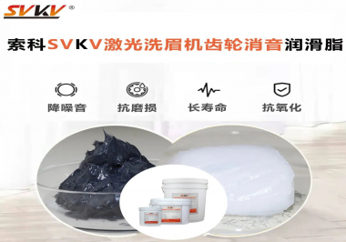 用什么激光洗眉機(jī)齒輪消音潤(rùn)滑脂效果好？