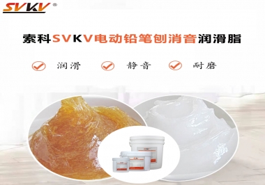 電動(dòng)鉛筆刨用什么齒輪消音潤(rùn)滑脂，你知道嗎？