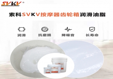 按摩器吱吱響，索科潤滑脂幫按摩器告別噪音！