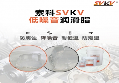 低溫潤滑脂都需要有哪些特性？