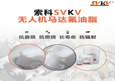 四軸無人機(jī)馬達(dá)潤滑脂如何選？