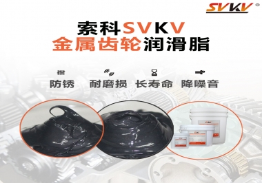 什么叫做金屬齒輪用潤滑脂，主要用在哪些地方？