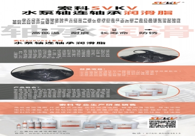 高溫高速下怎么選擇水泵軸連軸承潤(rùn)滑脂？