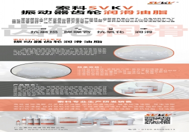 索科振動器齒輪潤滑脂，不僅僅是降噪耐磨