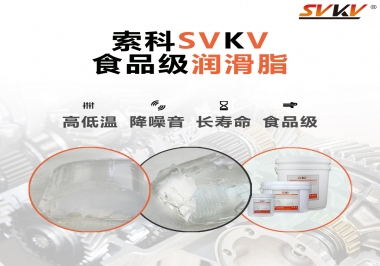 什么樣的潤(rùn)滑脂才算食品級(jí)潤(rùn)滑脂？
