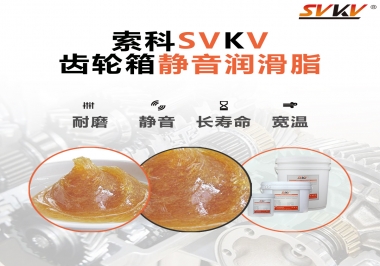 自動門齒輪箱應(yīng)該用哪款靜音潤滑脂？
