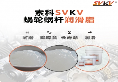 選擇蝸輪蝸桿潤(rùn)滑脂時(shí)需要注意什么？