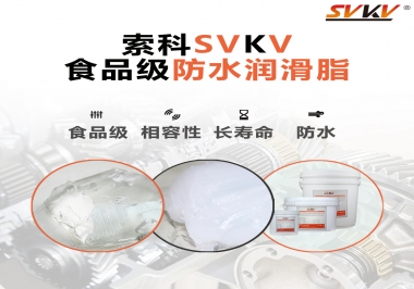 什么是食品級(jí)防水潤(rùn)滑油脂？