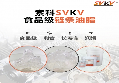 食品級鏈條油和食品級鏈條油脂有區(qū)別嗎？