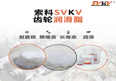 為什么齒輪油脂也叫牙箱油脂？索科告訴你