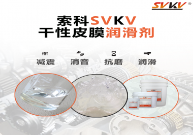 干性潤滑劑和潤滑脂哪個潤滑能力強？