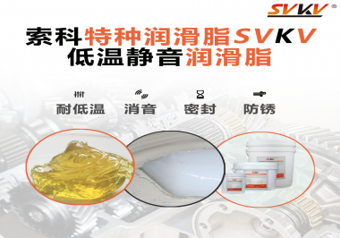 低溫潤滑脂常用于哪些部位？