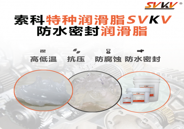 防水密封潤(rùn)滑脂適合在壓力設(shè)備使用嗎？