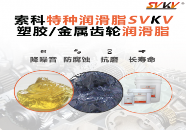 如何為齒輪選擇合適的潤滑脂？