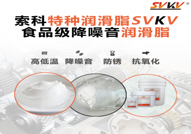 醫(yī)療器械對潤滑脂有什么要求？請看索科一一道來！