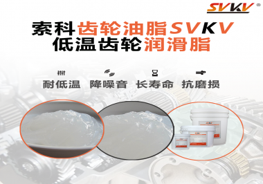 齒輪潤(rùn)滑脂能夠耐多低的溫度？你知道嗎？
