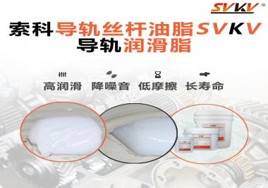 你知道怎么為導(dǎo)軌正確涂抹潤滑脂嗎？