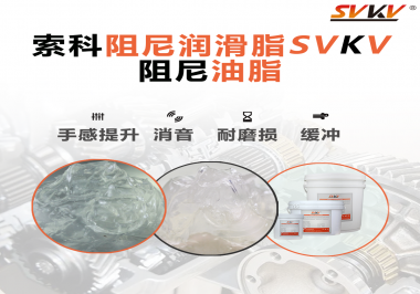 如果沒有使用阻尼油脂，對于旋鈕居然有這么大影響？