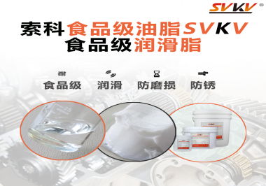 食品級潤滑脂對于食品生產(chǎn)有多重要？