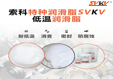 低溫潤滑脂跟普通潤滑脂的區(qū)別在哪里？