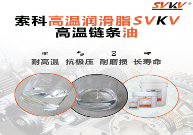 你知道高溫鏈條油通常被運用于哪些器械嗎？