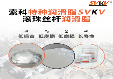 滾珠絲桿潤滑脂的使用需要注意什么？