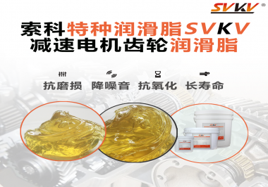 如果減速電機(jī)使用的潤(rùn)滑脂無(wú)法滿足工作要求會(huì)有什么影響？
