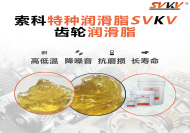 齒輪的類型對(duì)潤(rùn)滑脂的選擇有多大影響？