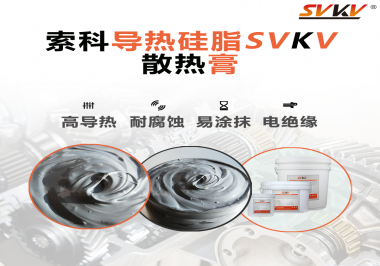 散熱膏的特點(diǎn)是什么？散熱效果能夠判斷出來嗎？