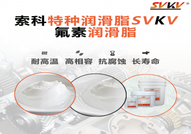 為什么氟素潤滑脂潤滑性能這么好？