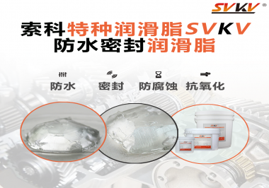 防水密封潤(rùn)滑脂的效果好不好怎么判斷？
