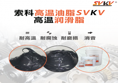 設(shè)備工作溫度高負(fù)荷大？那不得試試高溫潤(rùn)滑脂！