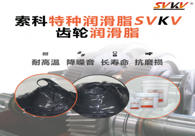 齒輪潤滑脂是如何降低噪音的？