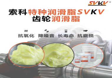 選擇齒輪潤滑脂的黏度等級時需要考慮哪些因素？