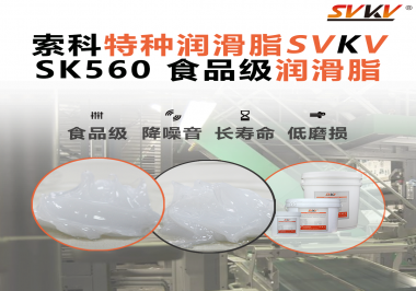 食品級潤滑脂是否適用于在高溫烘烤或低溫冷凍條件下的食品加工設備？
