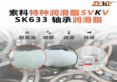 你知道軸承為什么要雙面添加軸承潤滑脂嗎？索科告訴你