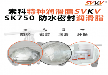 你知道防水潤(rùn)滑脂除了防水還有什么作用嗎？