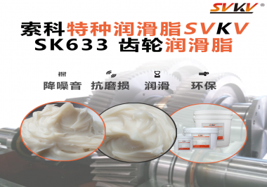 “收卷卡、異響多”？管狀電機(jī)選對(duì)齒輪潤(rùn)滑脂才是真絕招！
