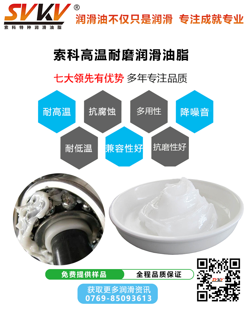 高速軸承發(fā)熱？索科潤(rùn)滑油脂幫您解決