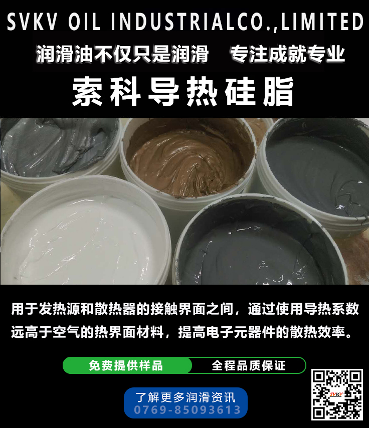 導熱硅脂/散熱膏在應用中應該注意什么呢？
