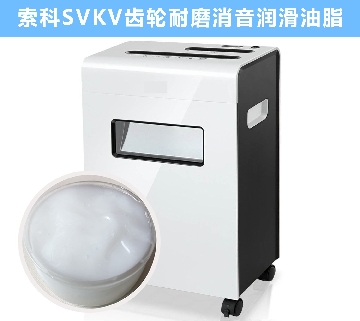 碎紙機齒輪箱降噪音潤滑脂的選擇，您知道嗎？