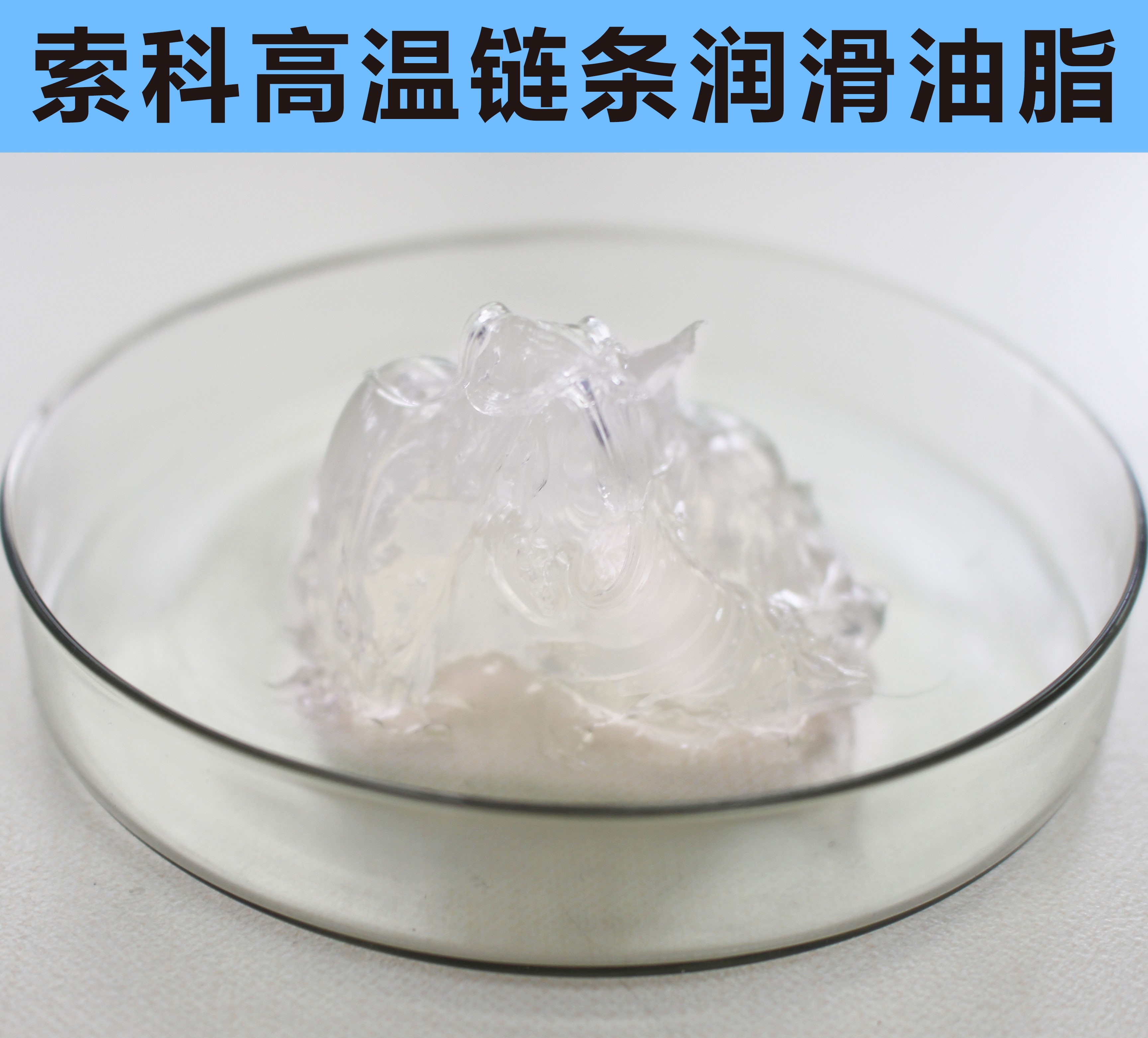 高溫鏈條潤滑油脂，您選對了嗎？