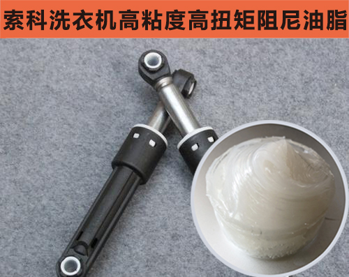 智能洗衣機緩沖減震首選索科，安全環(huán)保效果好！