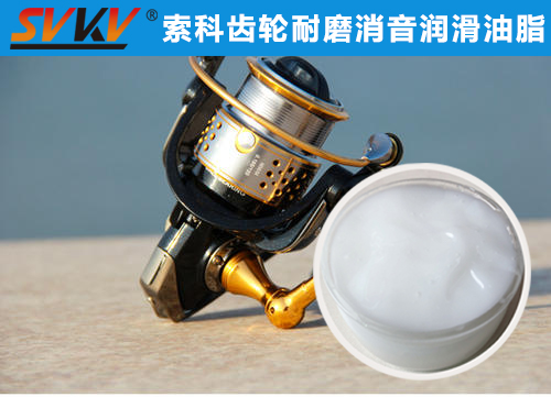 漁線輪齒輪長效持久潤滑，首選索科潤滑脂！